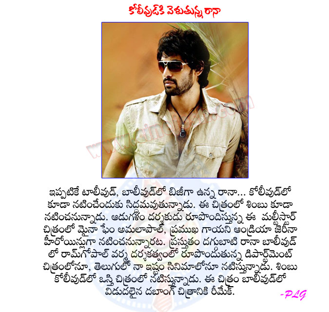 rana daggubati,tamil industry,rana goes to kollywood,rana acted with simbu,rana acted tamil movie,leader movie actor rana,rana acted bollywood movies,rana telugu hero,leader hero rana  rana daggubati, tamil industry, rana goes to kollywood, rana acted with simbu, rana acted tamil movie, leader movie actor rana, rana acted bollywood movies, rana telugu hero, leader hero rana